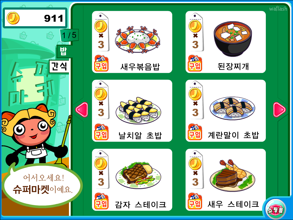 내친구 포밍뿌 - 밍뚜 게임 화면 5