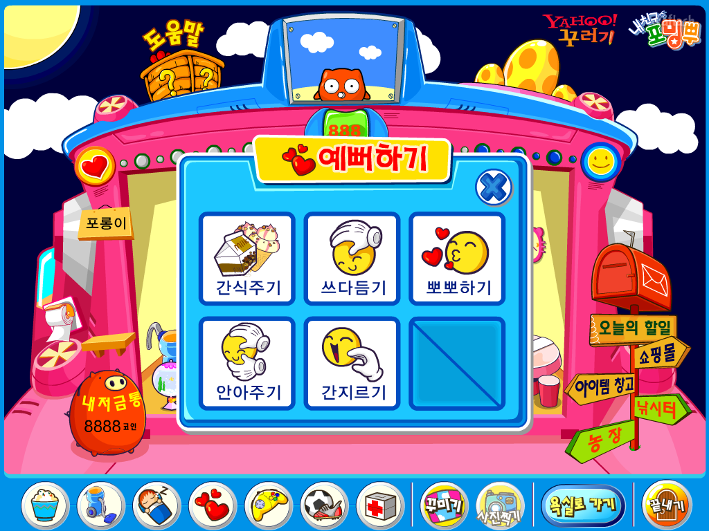 내친구 포밍뿌 - 밍뚜 게임 화면 6