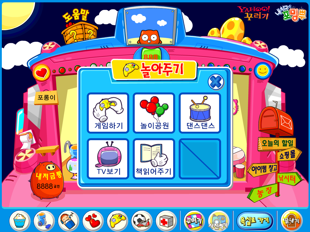 내친구 포밍뿌 - 밍뚜 게임 화면 7