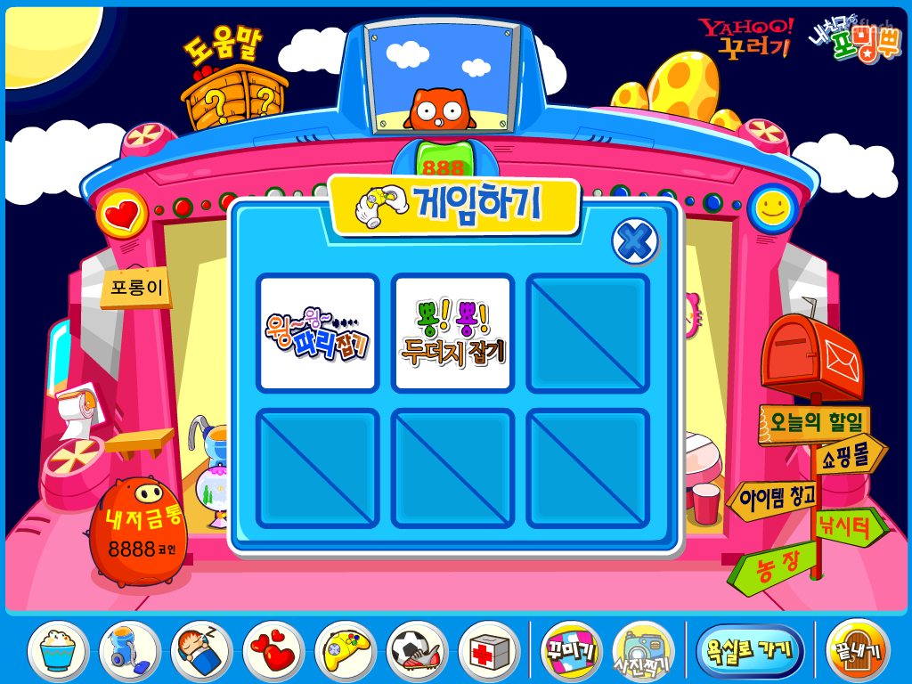 내친구 포밍뿌 - 밍뚜 게임 화면 8