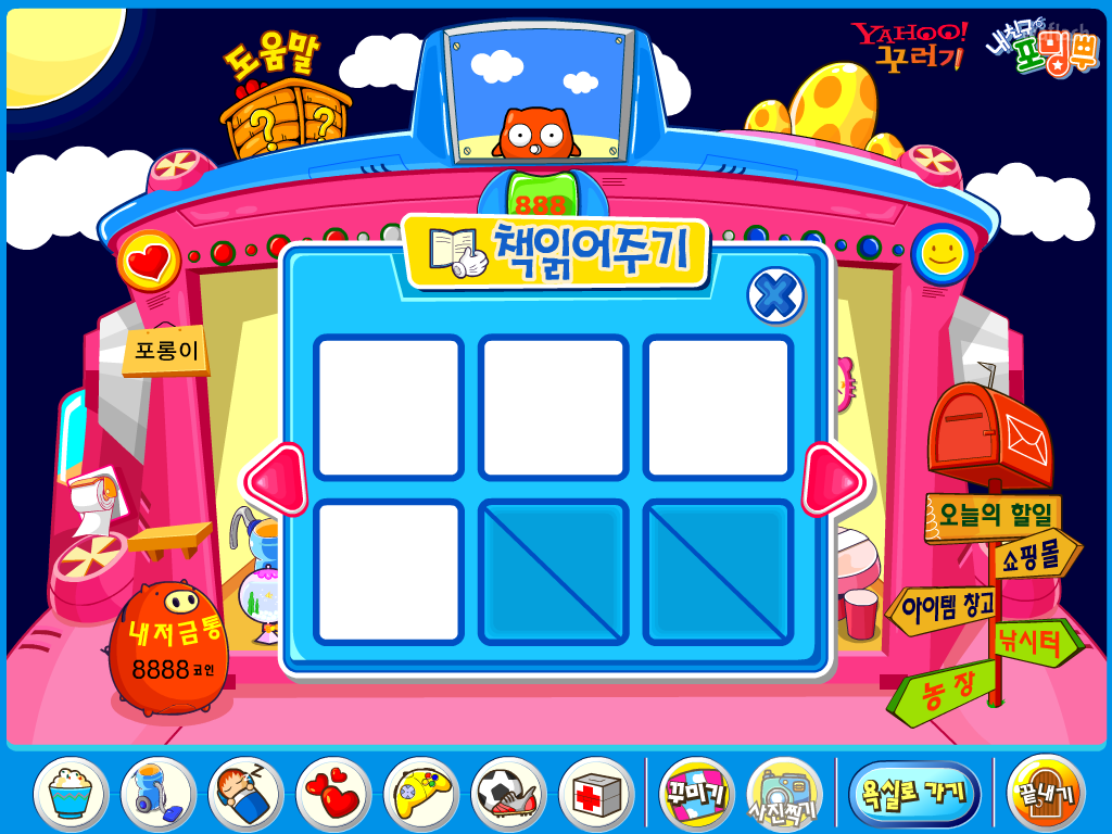 내친구 포밍뿌 - 밍뚜 게임 화면 9