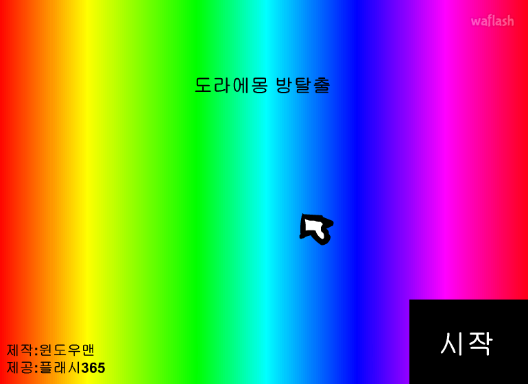 도라에몽방탈출 게임 화면 1