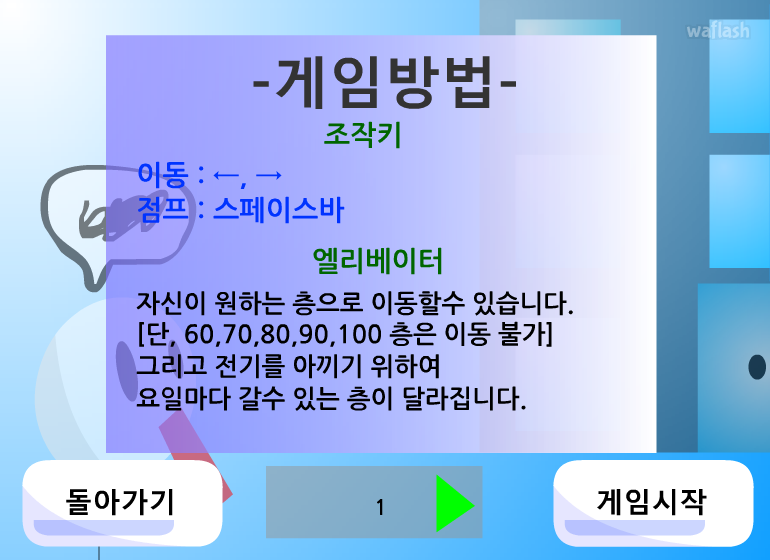 100층 올라가기 - 윈도우맨 게임 화면 2