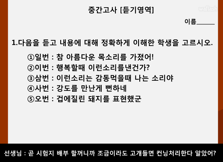 학교시험 게임 화면 2