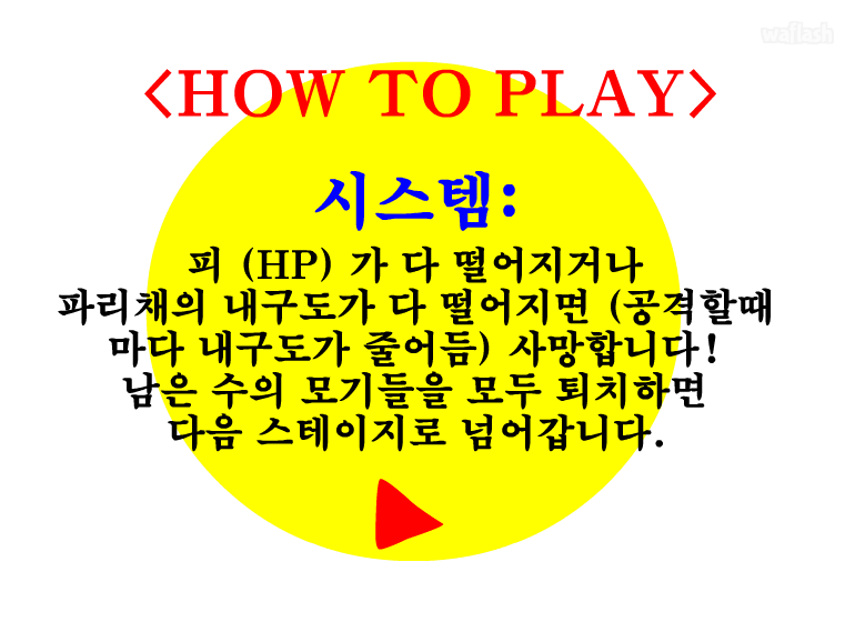 모기를 위한 나라는 없다! 게임 화면 3