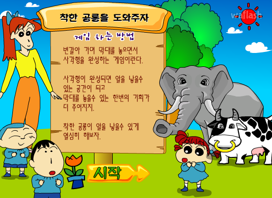 짱구교실 착한 공룡을 도와주자 게임 화면 1