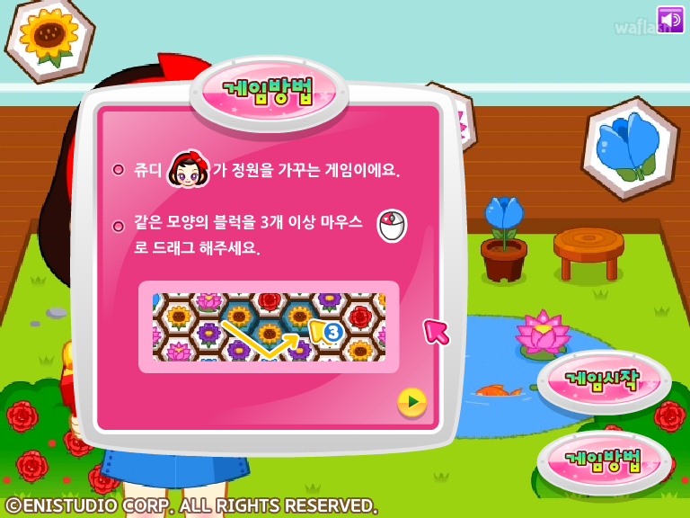 쥬디의 정원가꾸기 게임 화면 2