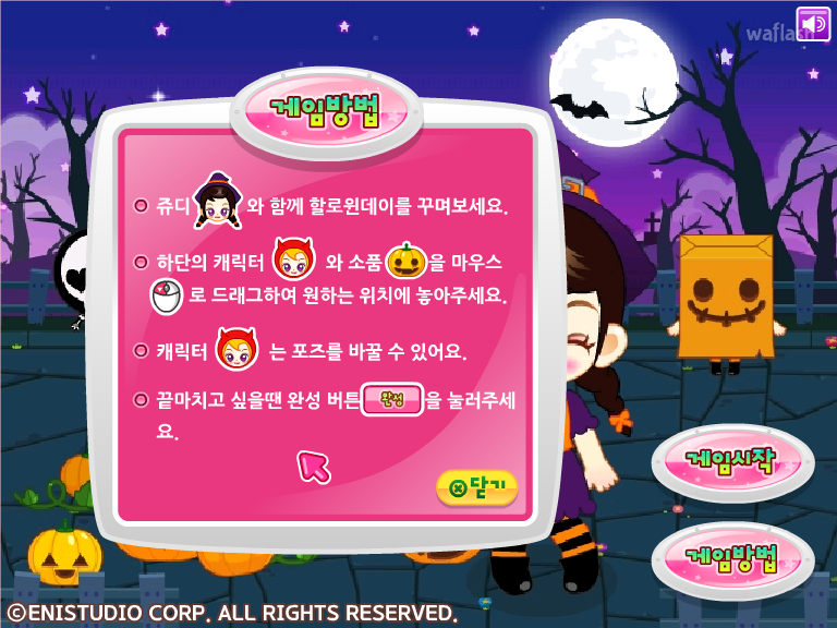 쥬디의 할로윈데이 게임 화면 2