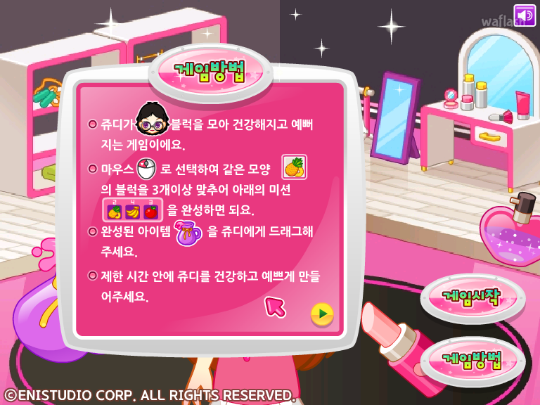 쥬디의 뷰티 스타일 변신 게임 화면 2