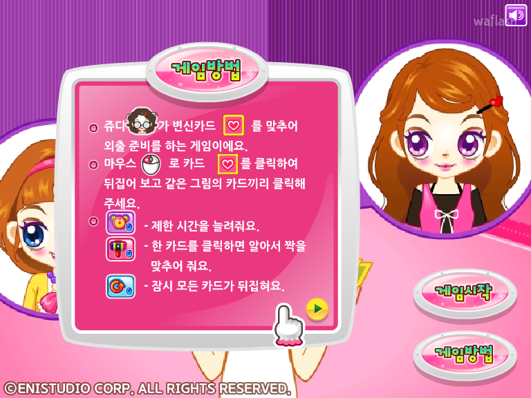 쥬디의 변신 카드 게임 화면 2