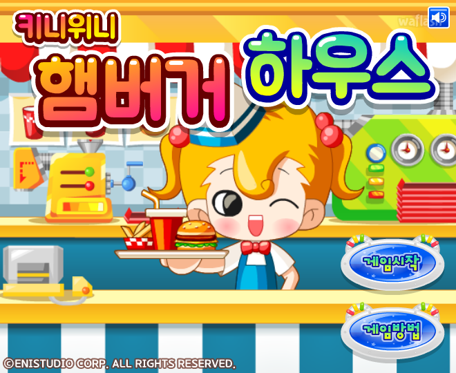 키니위니 햄버거 하우스 게임 화면 1