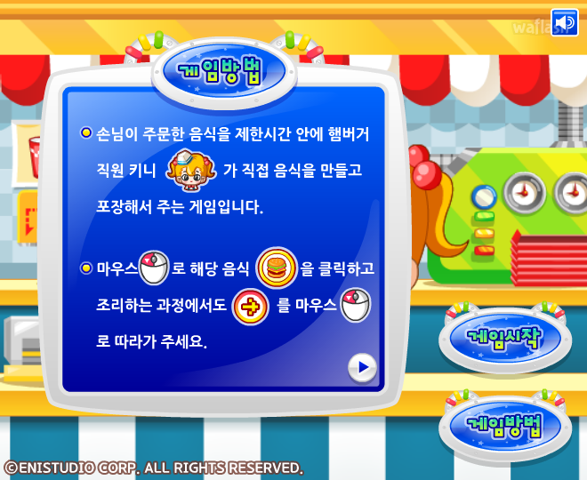 키니위니 햄버거 하우스 게임 화면 2