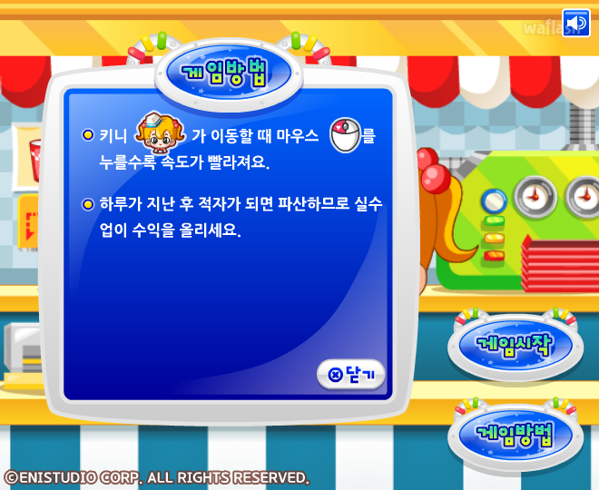 키니위니 햄버거 하우스 게임 화면 3