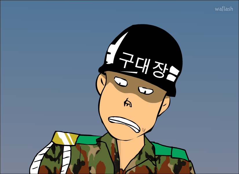 짬 2화 306 보충대 게임 화면 3