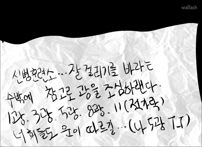 짬 2화 306 보충대 게임 화면 4