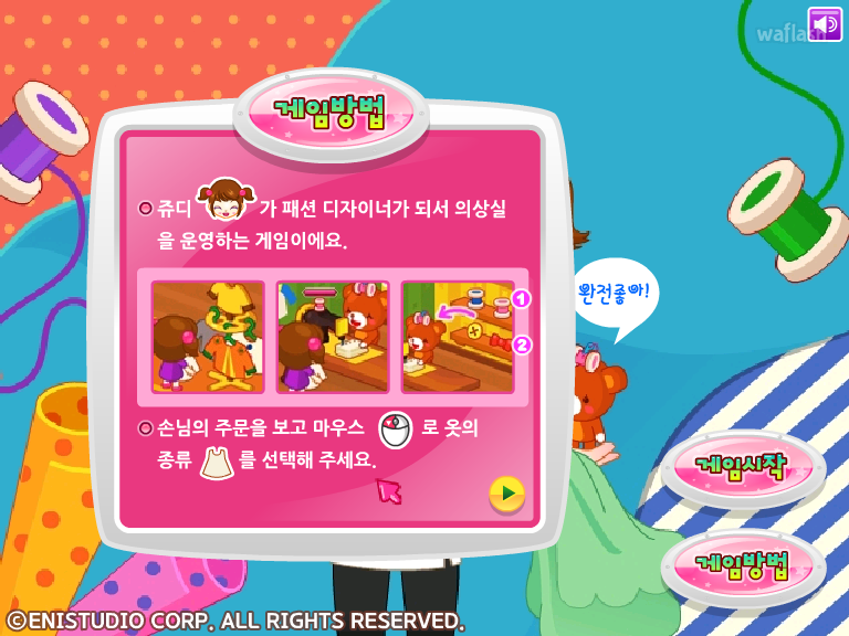 쥬디의 패션 디자이너 게임 화면 2