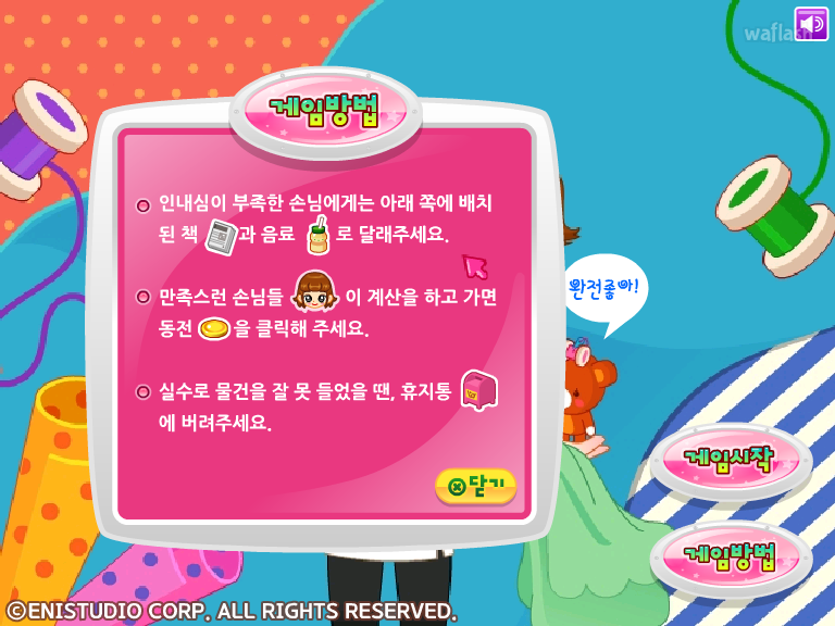 쥬디의 패션 디자이너 게임 화면 3