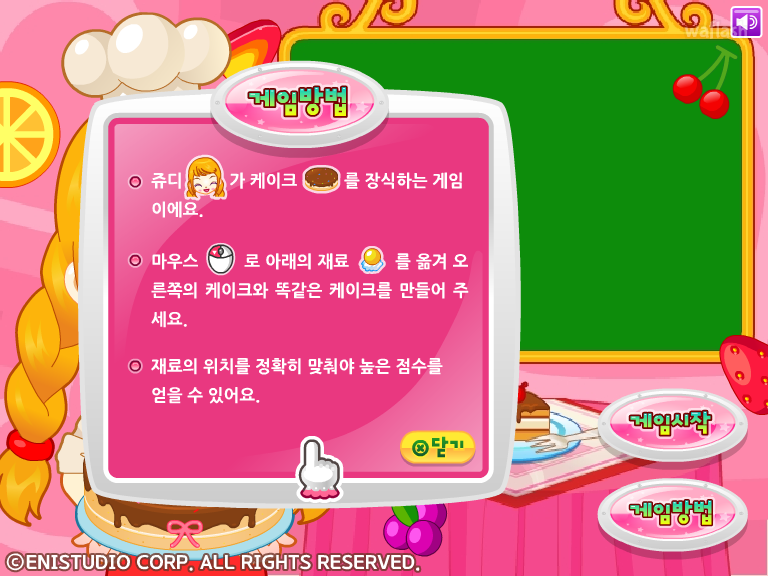 쥬디의 케이크 꾸미기 게임 화면 2