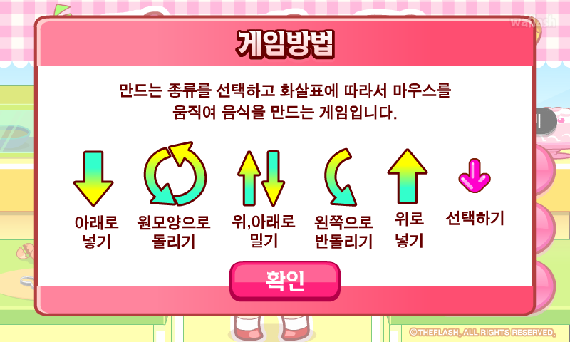 달콤 베이커리 게임 화면 2