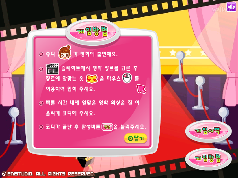쥬디의 무비스타 게임 화면 2