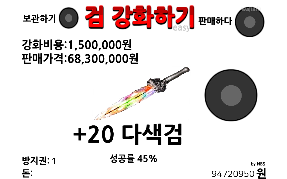 검 강화하기 게임 화면 2