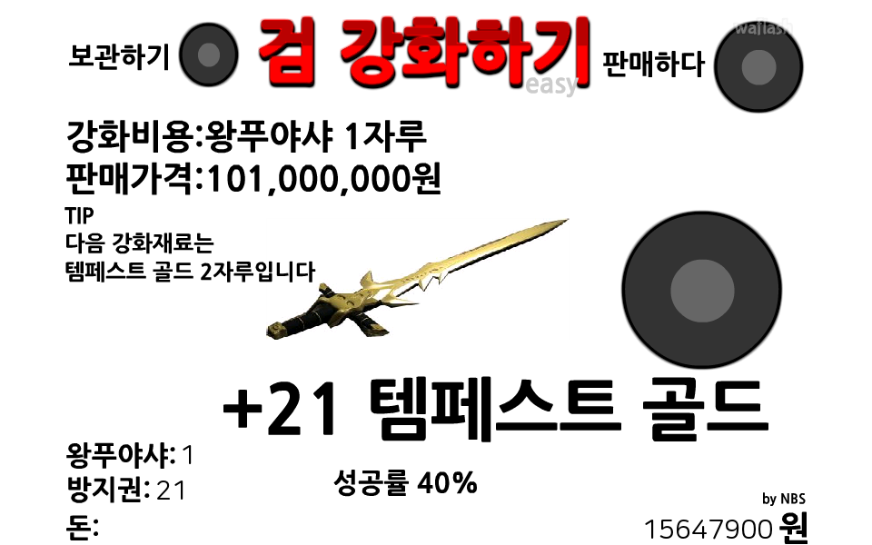 검 강화하기 게임 화면 3
