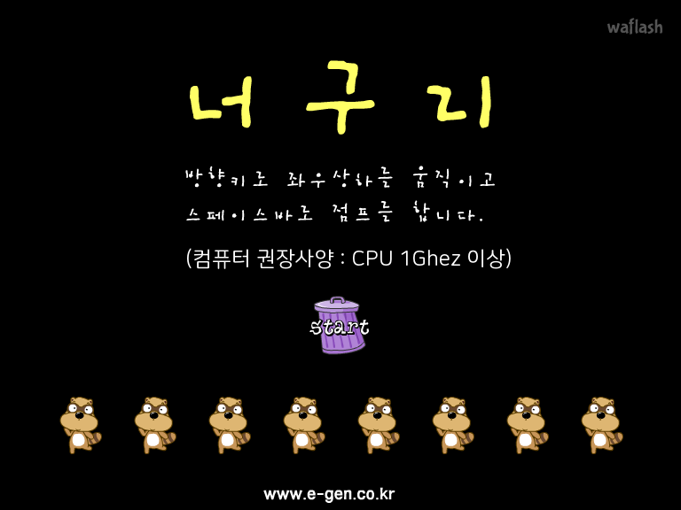 너구리 게임 화면 1