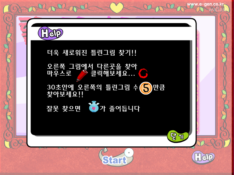 틀린그림찾기2 - 꿈나무 푸른교실 게임 화면 2