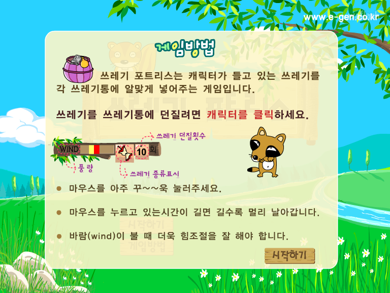 쓰레기 포트리스 게임 화면 2