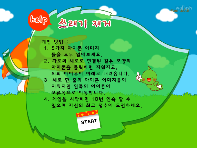 쓰레기 제거 - 매칭 퍼즐게임 게임 화면 2