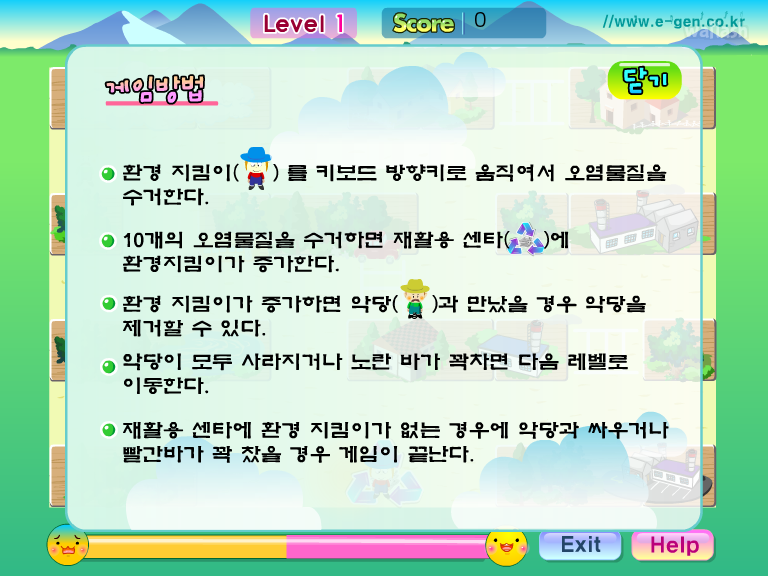 에코레더 - 꿈나무 푸른교실 게임 화면 1