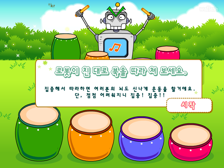 악기놀이 게임 화면 2