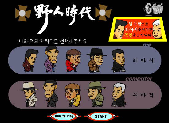 야인시대 게임 화면 2