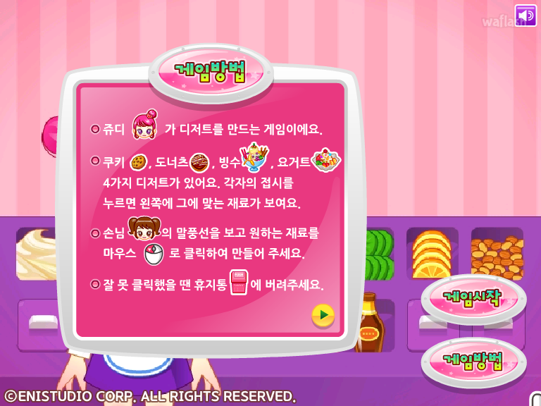 쥬디의 달콤 디저트 게임 화면 2