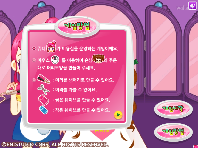 쥬디의 뷰티헤어 게임 화면 2