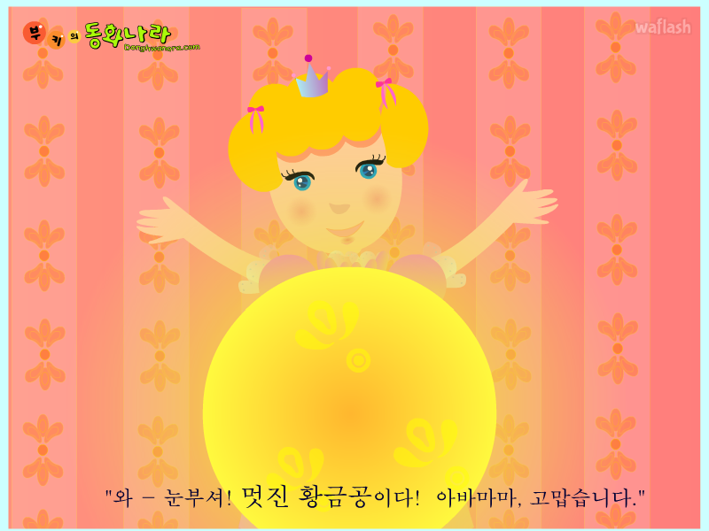부키의 동화나라 - 공주님! 키스해주세요! 게임 화면 2