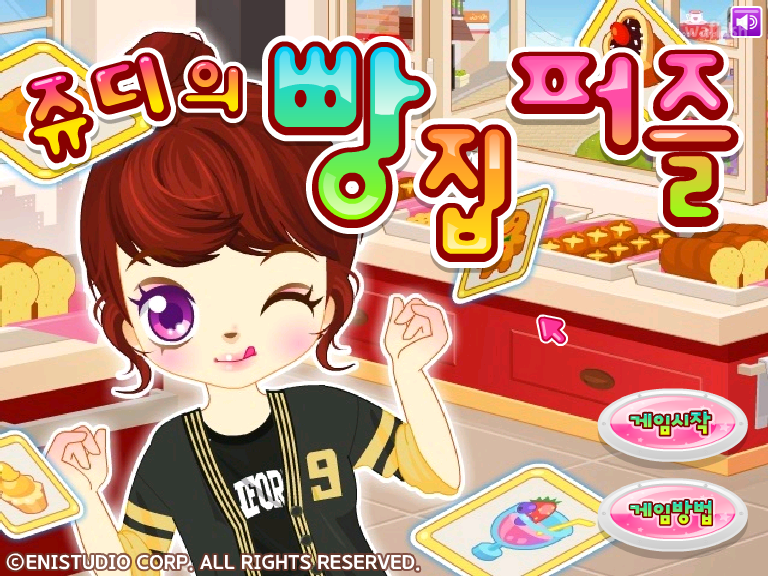 쥬디의 빵집 퍼즐 게임 화면 1