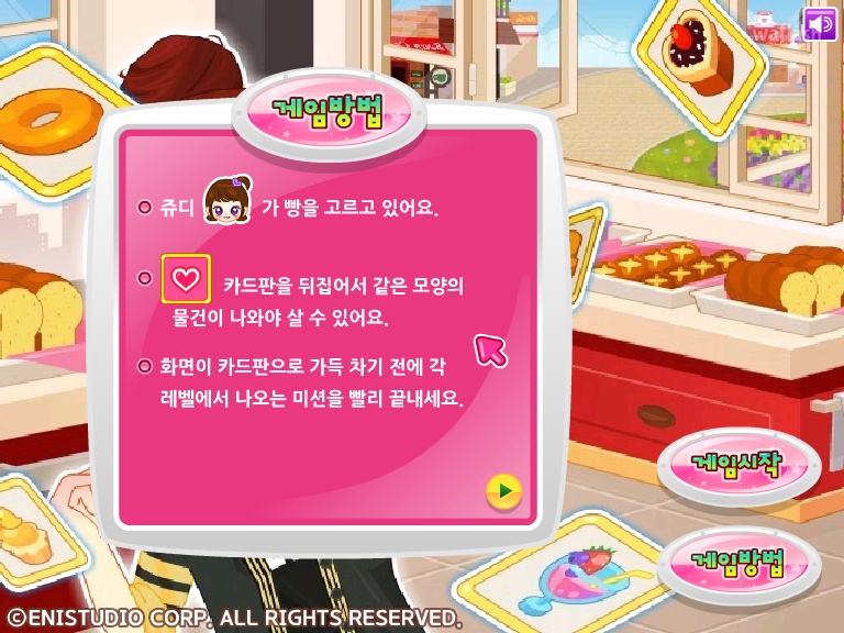쥬디의 빵집 퍼즐 게임 화면 2