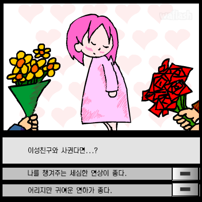 나는 어떤 키스가 어울릴까요 게임 화면 1