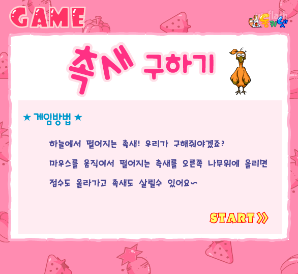 동키넷 - 촉새구하기 게임 화면 1