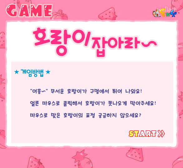 동키넷 - 호랑이를 잡아라 게임 화면 1