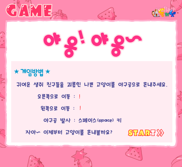 동키넷 - 야옹! 야옹~ 게임 화면 1