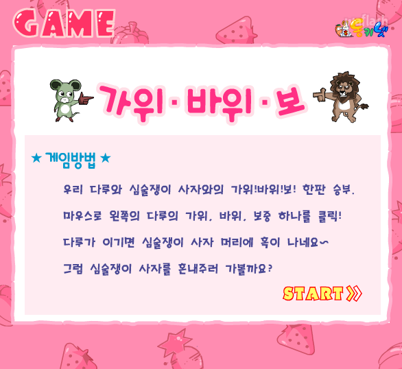동키넷 - 가위 바위 보 게임 화면 1