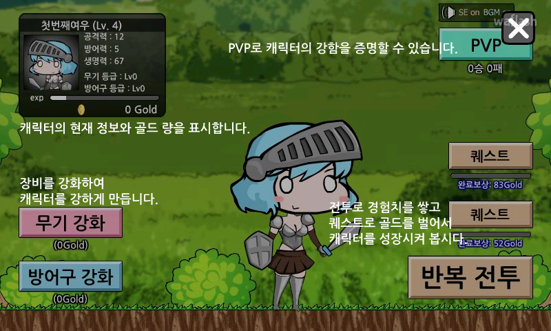 게임 캐릭터 키우기 게임 화면 2