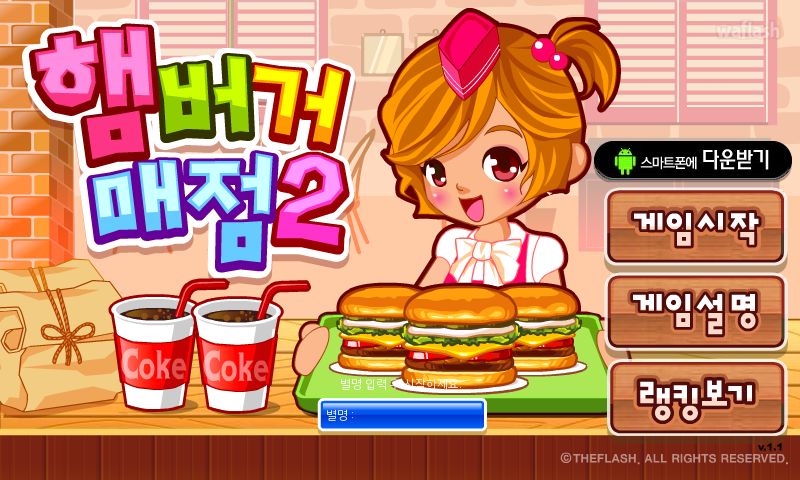 햄버거매점 2 게임 화면 1