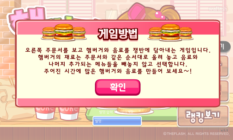 햄버거매점 2 게임 화면 2