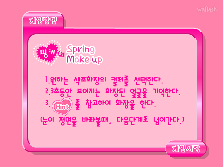 디어유 봄 화장하기 - 스프링 메이크업 게임 화면 1