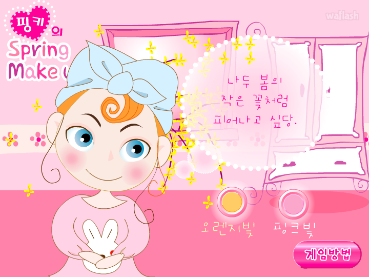 디어유 봄 화장하기 - 스프링 메이크업 게임 화면 2