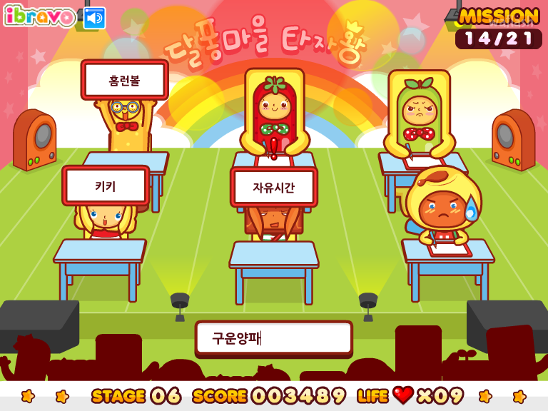 아이부라보 - 달퐁마을 타자왕 게임 화면 3
