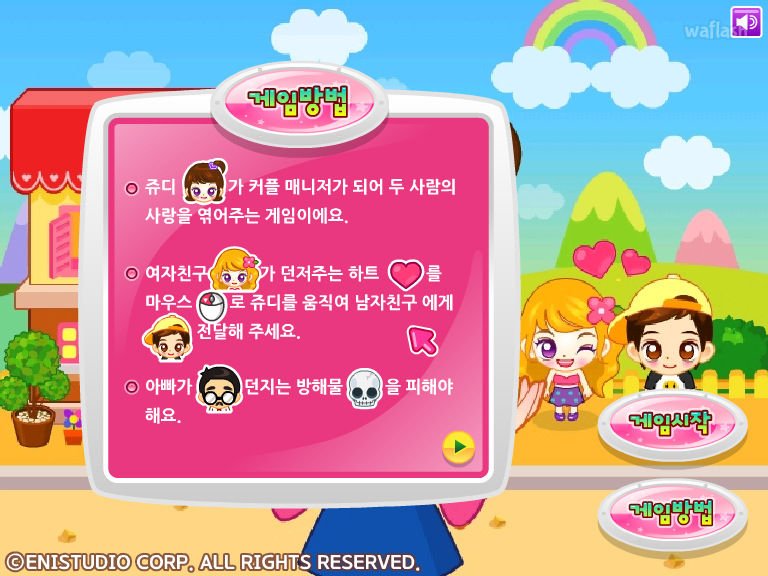 쥬디의 커플 매니저 게임 화면 2